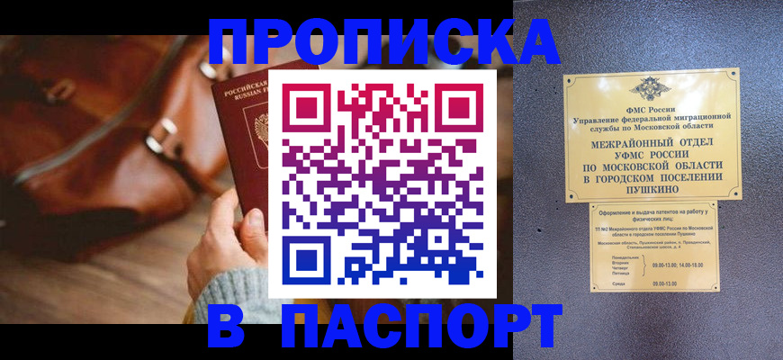 временная регистрация недорого в Северной Осетии